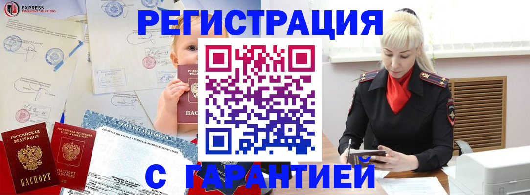 прописка иностранных граждан в Самаре