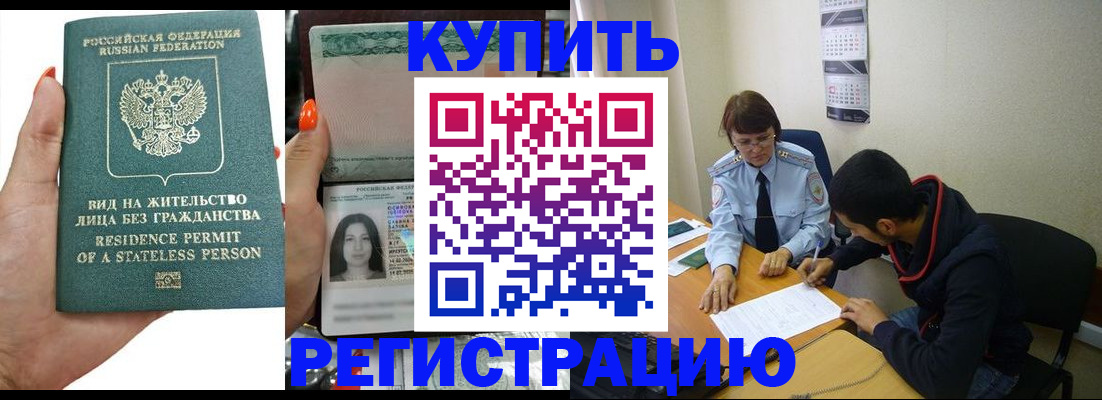 прописка паспорт в Самаре