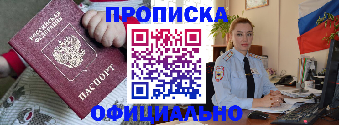 временная регистрация законно в Самаре
