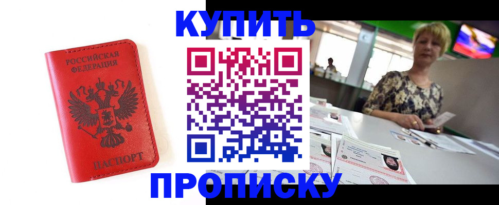 прописка штамп в Самаре