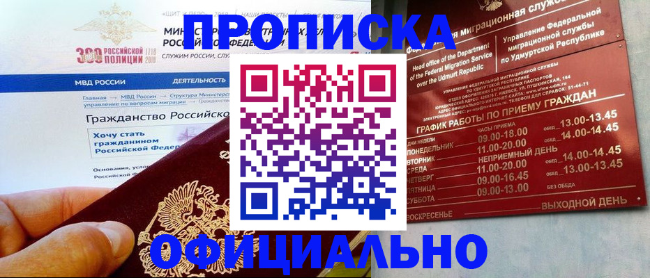 прописка для работы в Самаре